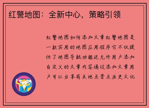 红警地图：全新中心，策略引领