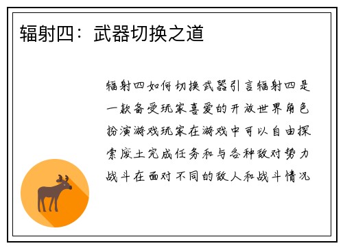 辐射四：武器切换之道