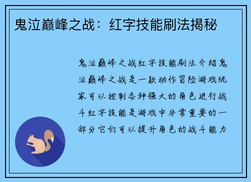 鬼泣巅峰之战：红字技能刷法揭秘
