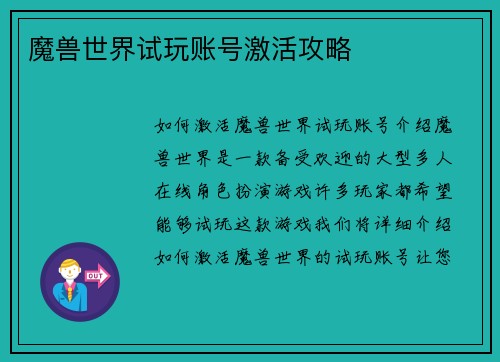 魔兽世界试玩账号激活攻略