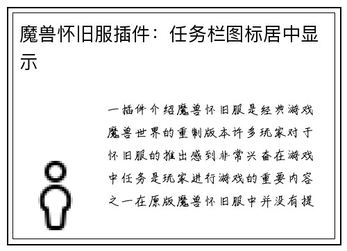 魔兽怀旧服插件：任务栏图标居中显示