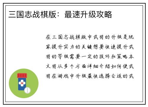 三国志战棋版:最速升级攻略