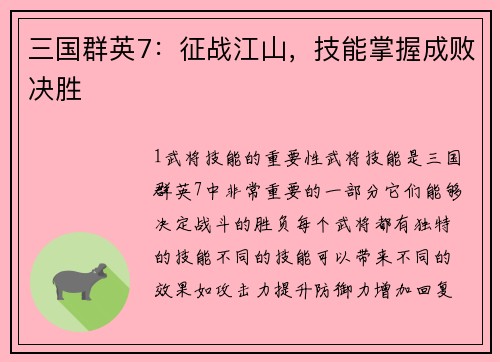 三国群英7：征战江山，技能掌握成败决胜