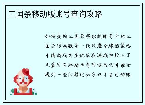 三国杀移动版账号查询攻略