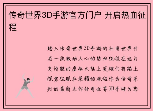 传奇世界3D手游官方门户 开启热血征程