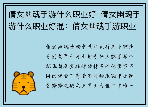 倩女幽魂手游什么职业好-倩女幽魂手游什么职业好混:倩女幽魂手游职业攻略:倩门各派强势浅析