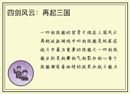 四剑风云：再起三国